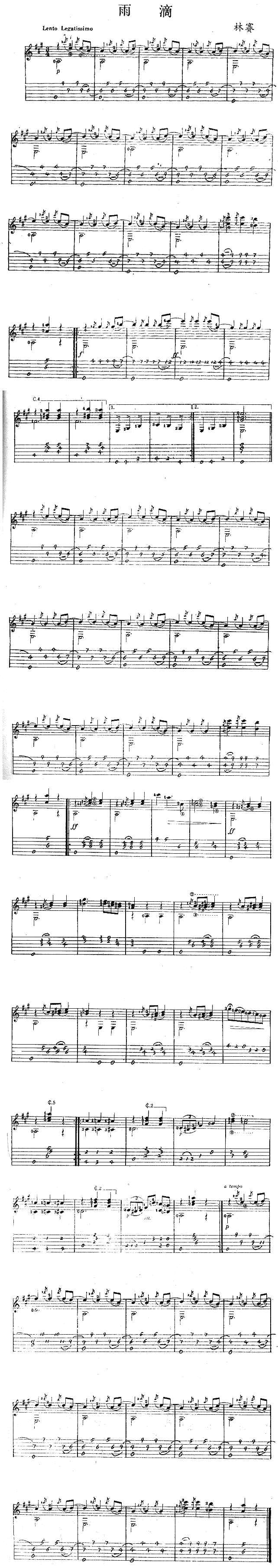 雨滴(独奏曲)