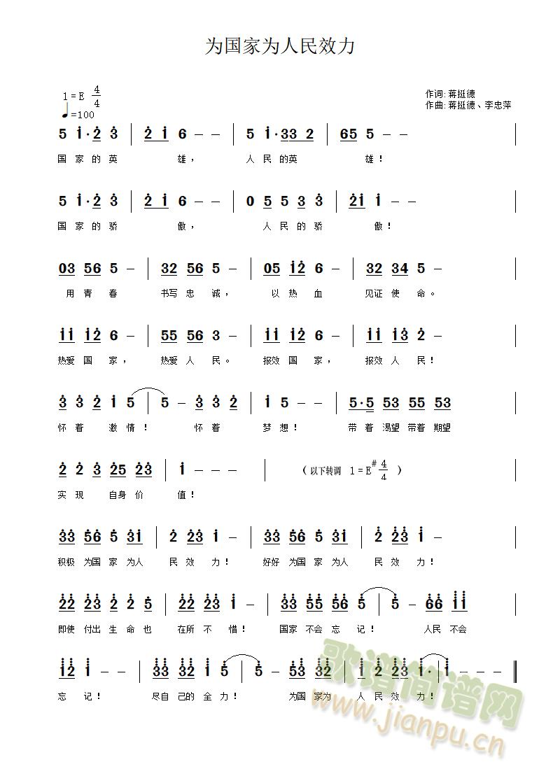 为国家为人民效力