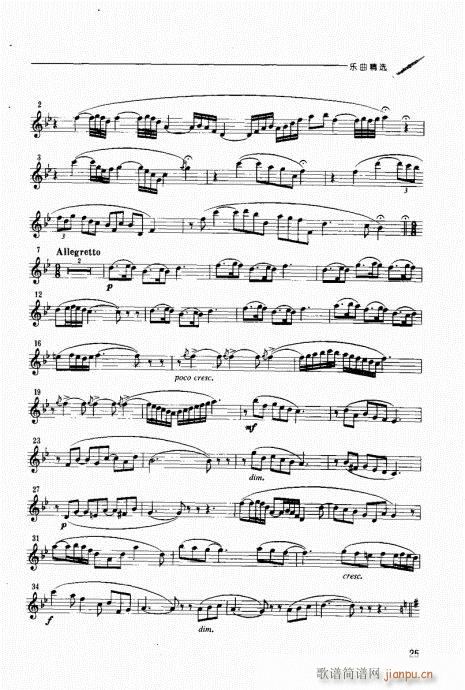 双簧管演奏入门与提高 目录附