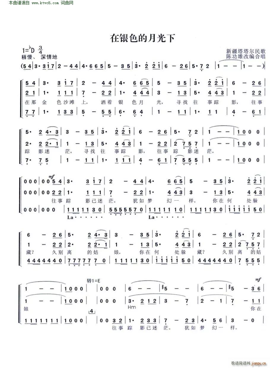 在银色的月光下( 唱、 改编合唱 )