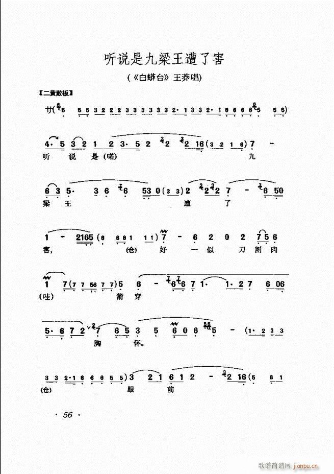 唱腔选集 目录前言1-60