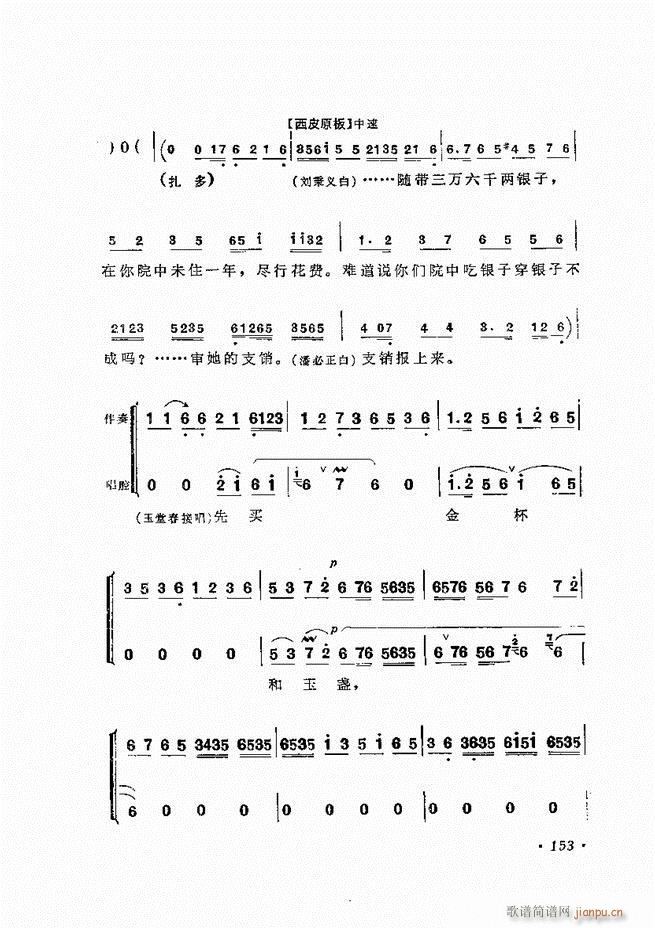 唱腔选集 （增订本）121-180