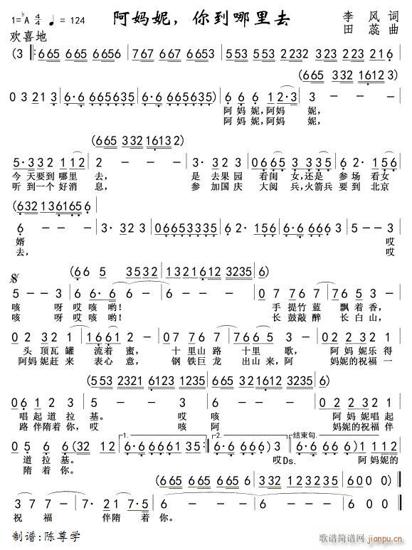 阿妈妮 你到哪里去