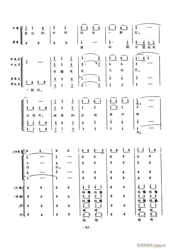 生产运动大合唱（1939年）