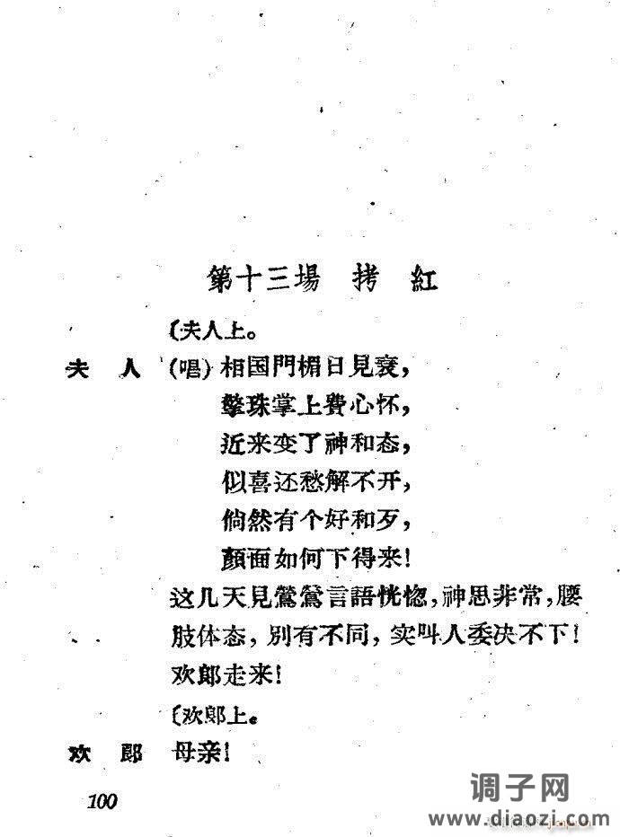 越剧《西厢记 》