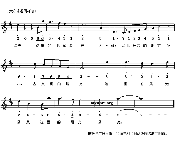 广州亚运会歌:重逢(徐荣凯词 捞仔曲 简线对照)