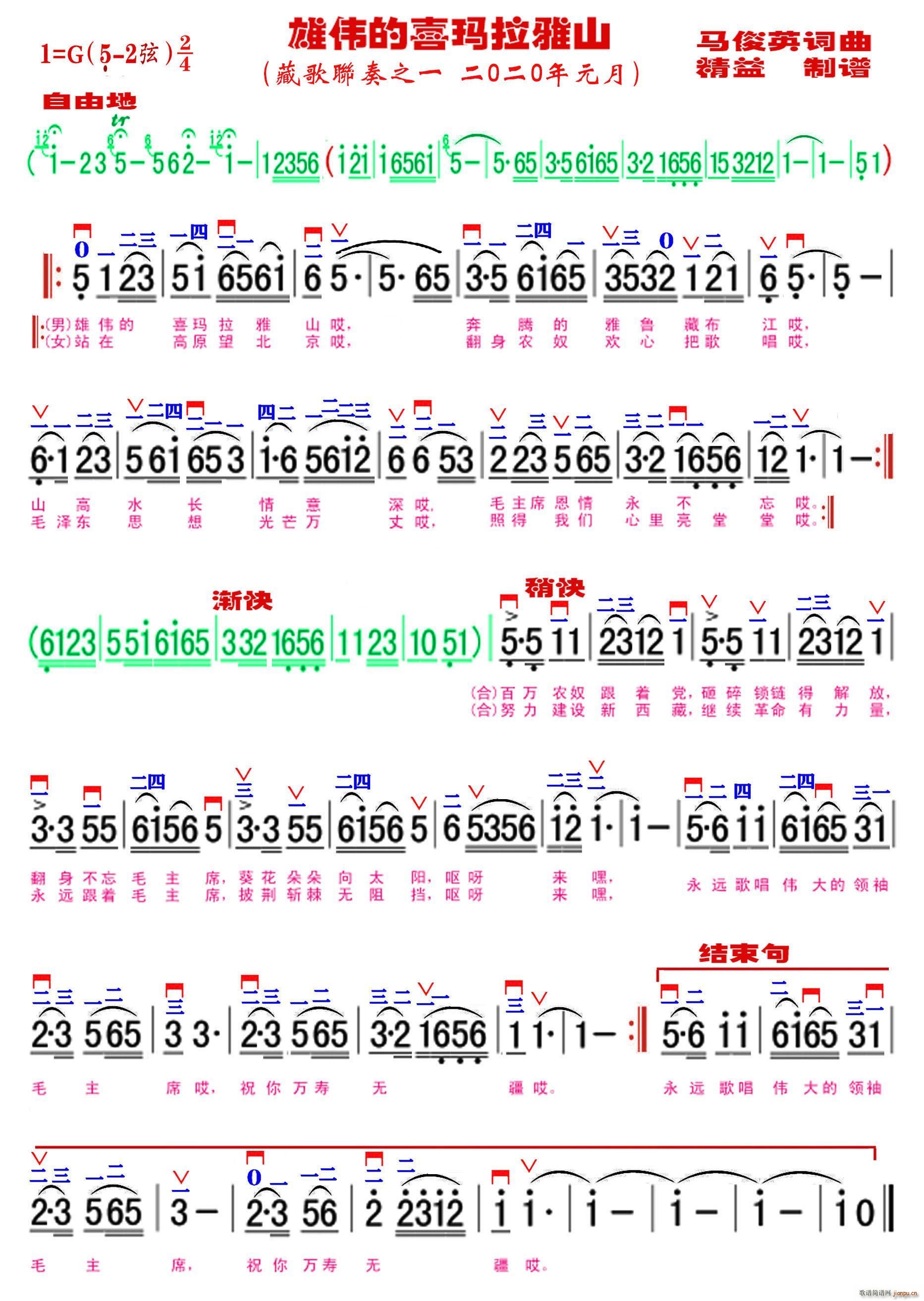 雄伟的喜玛拉雅山（精益制谱）