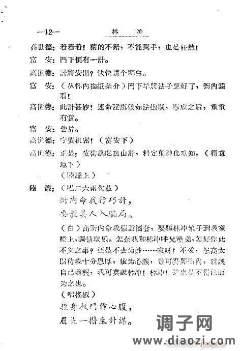 秦腔《林冲》目录1-20