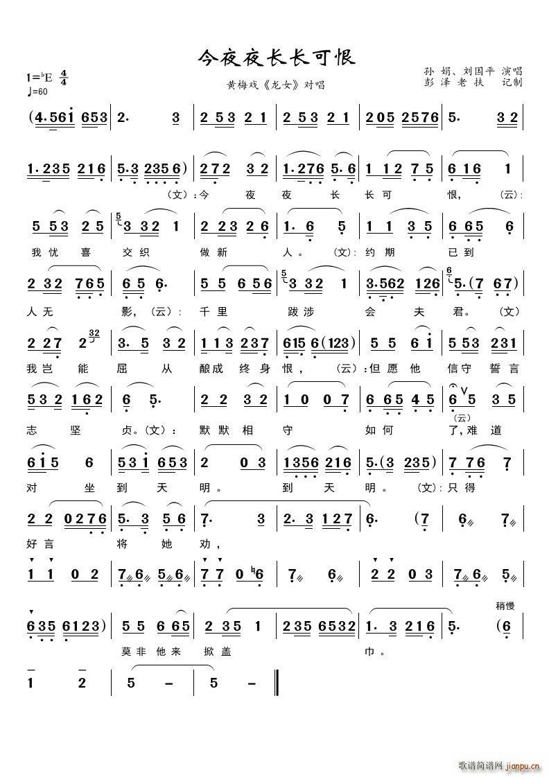 今夜夜长长可恨（黄梅戏《龙女》对唱）