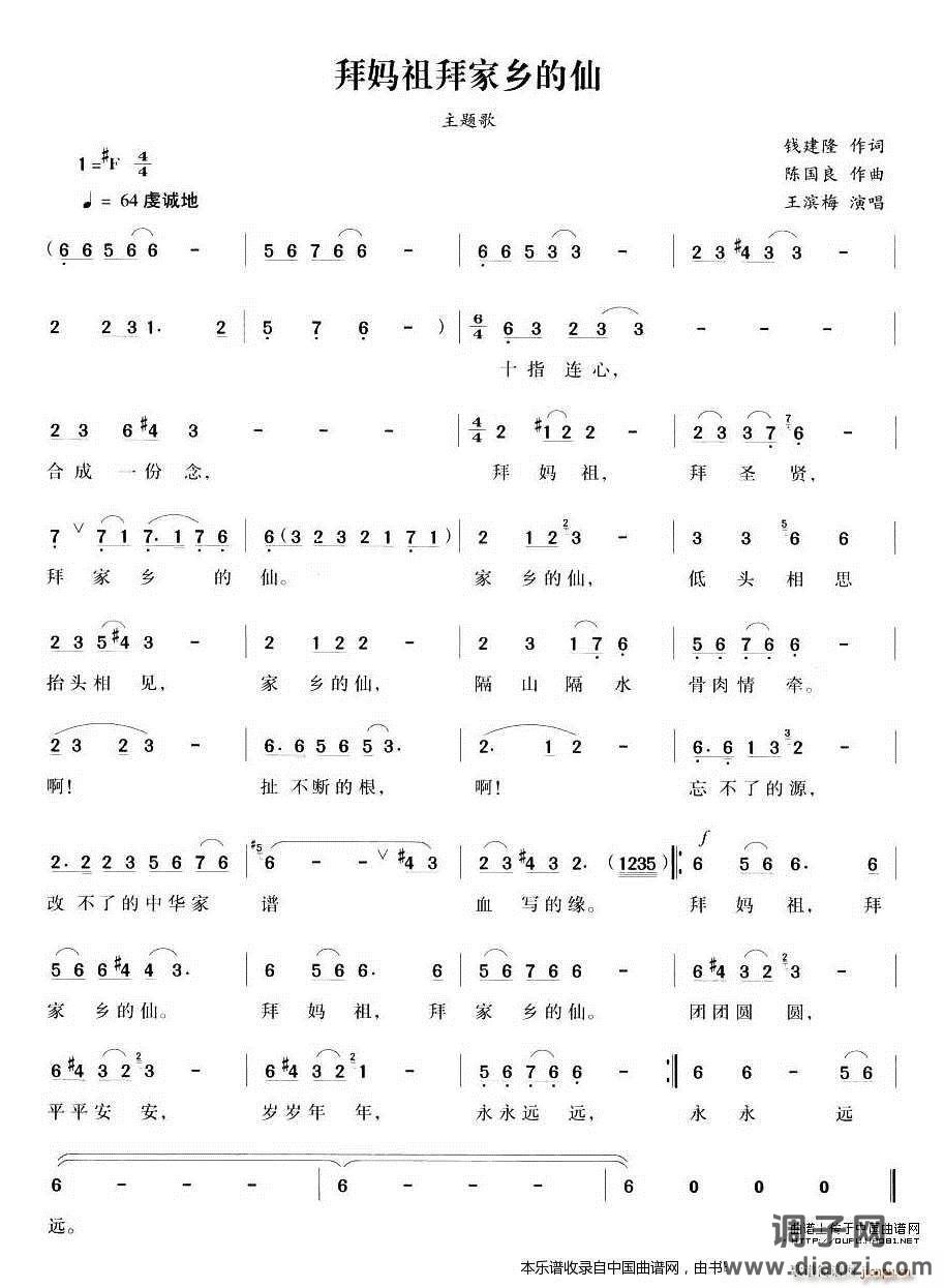 拜妈祖拜家乡的仙（《妈祖》主题歌） 越剧戏谱