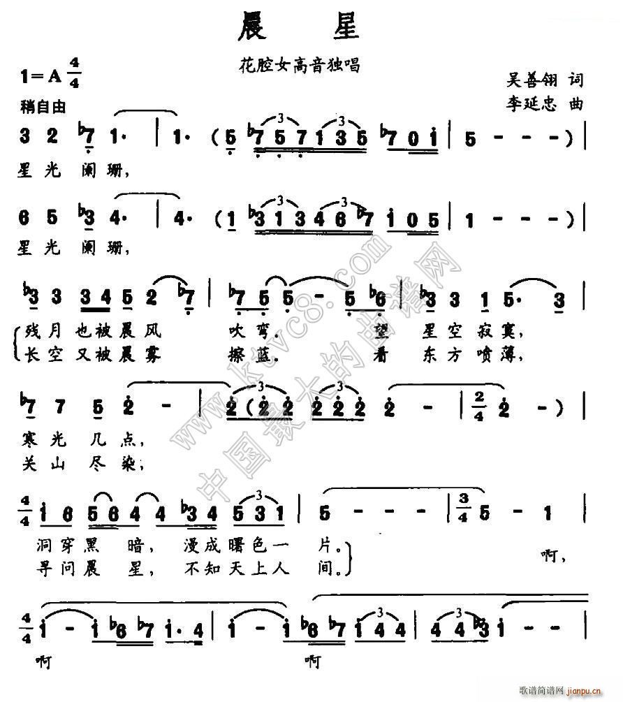 晨星（吴善翎词 李延忠曲）