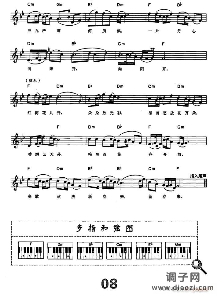 红梅赞（电子琴弹唱谱）