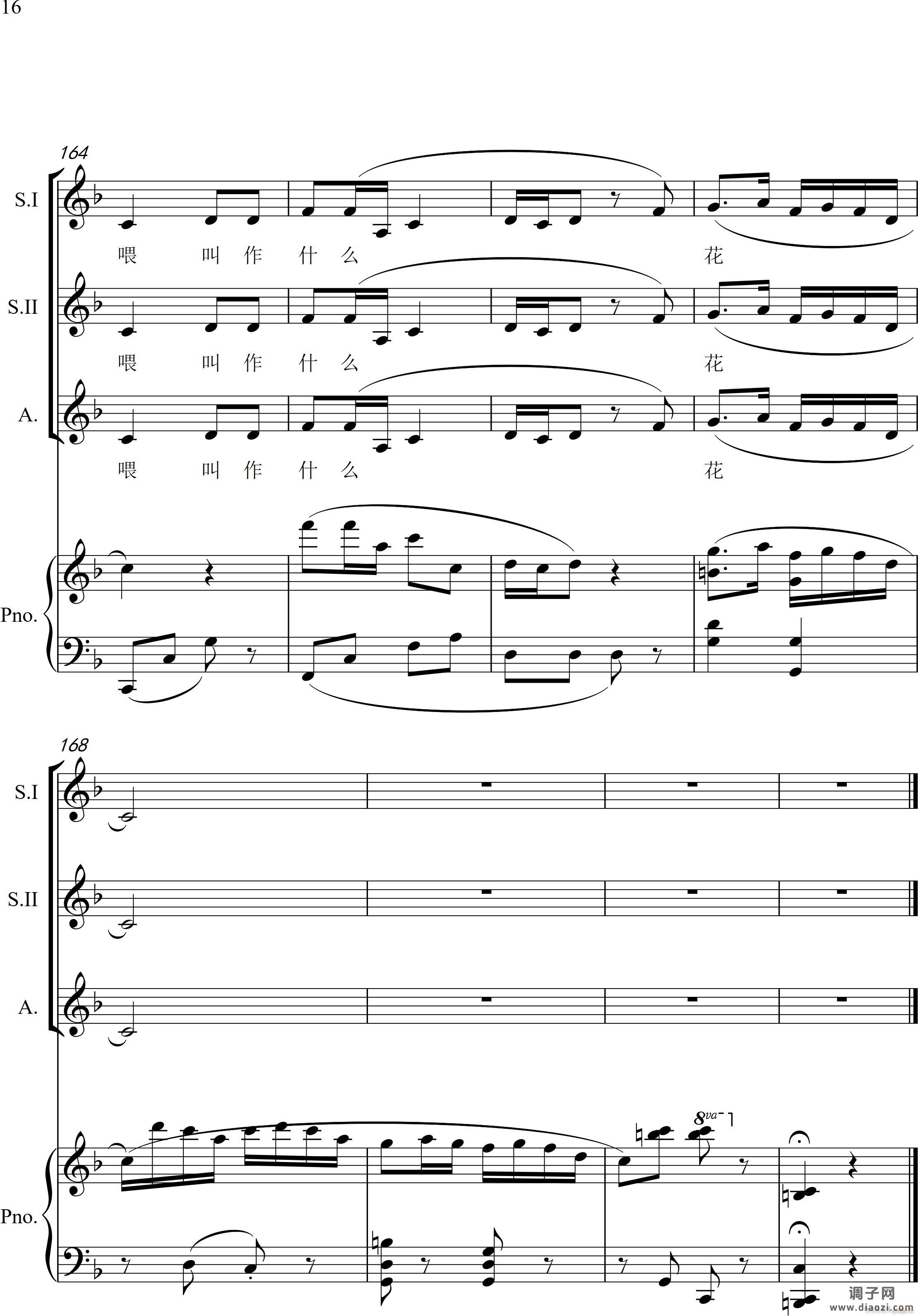 对花（女声三重唱）（钢琴伴奏版）