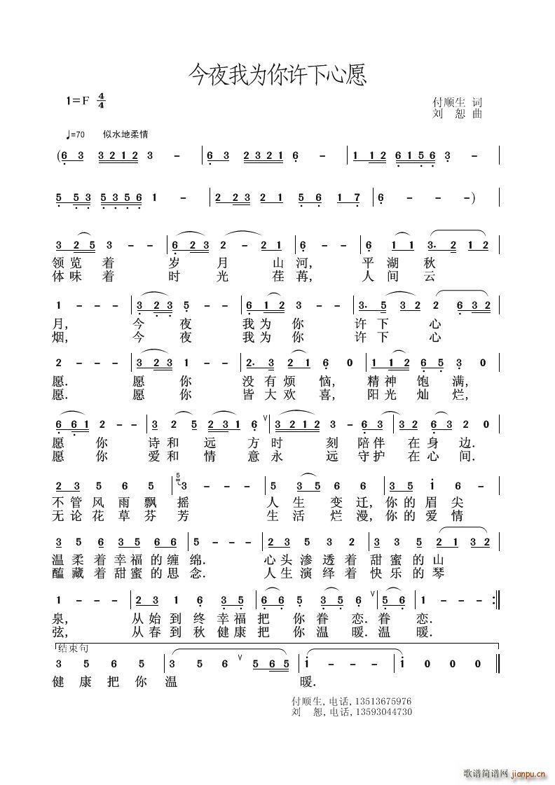 今夜我为你许下心愿