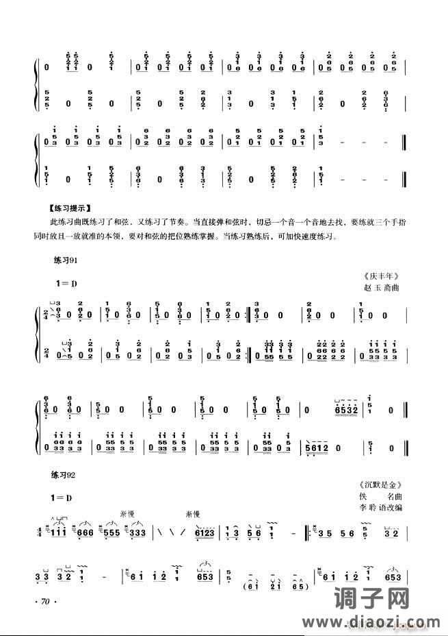 古筝基础教程三十三课目录61-120