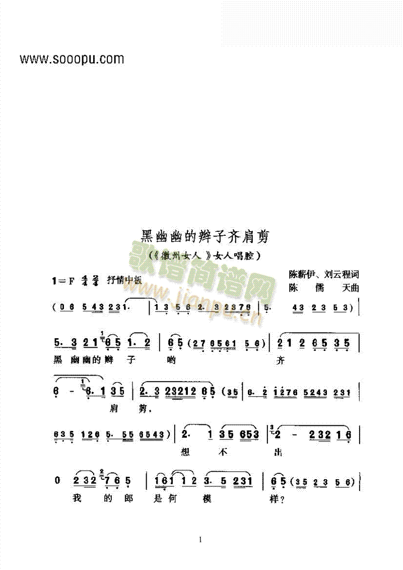 黄梅戏—黑幽幽的辫子齐肩剪—改编创作的新腔 其他类 戏曲谱