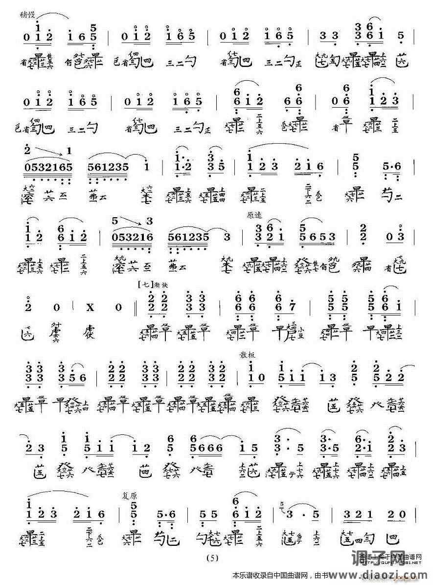 春江花月夜（古琴谱）