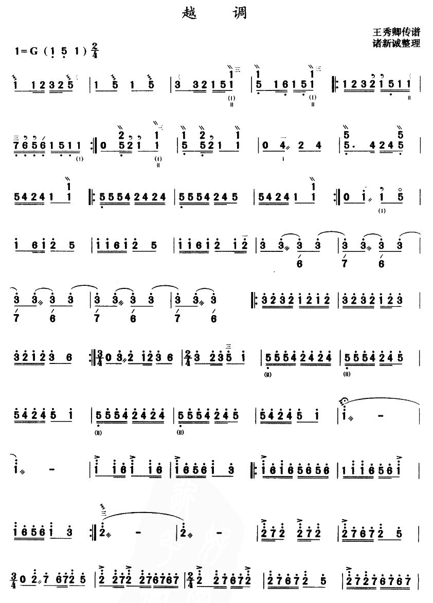 越调（三弦曲谱）