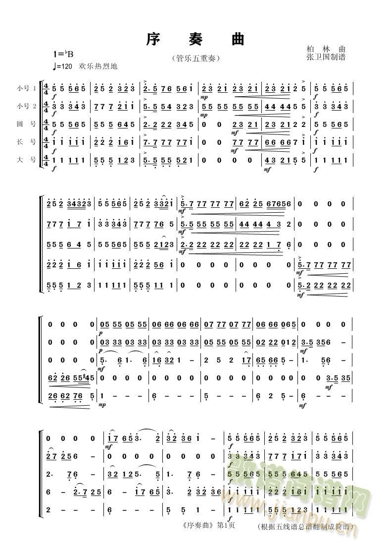 序奏曲-欢庆（简谱）