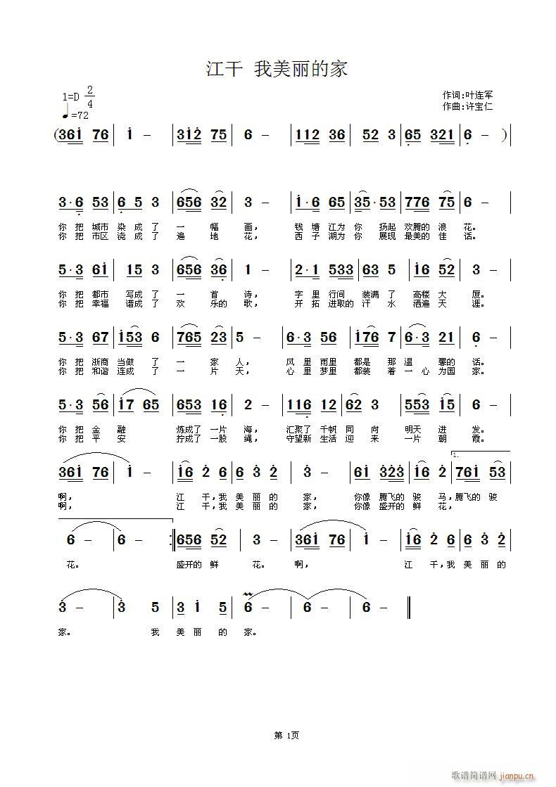 江干 我美丽的家 词 曲许宝仁