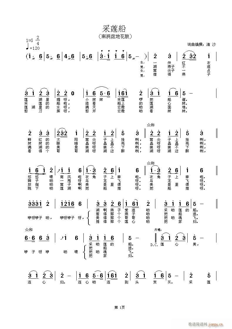 [民歌]  南洞庭地花鼓《采莲船》