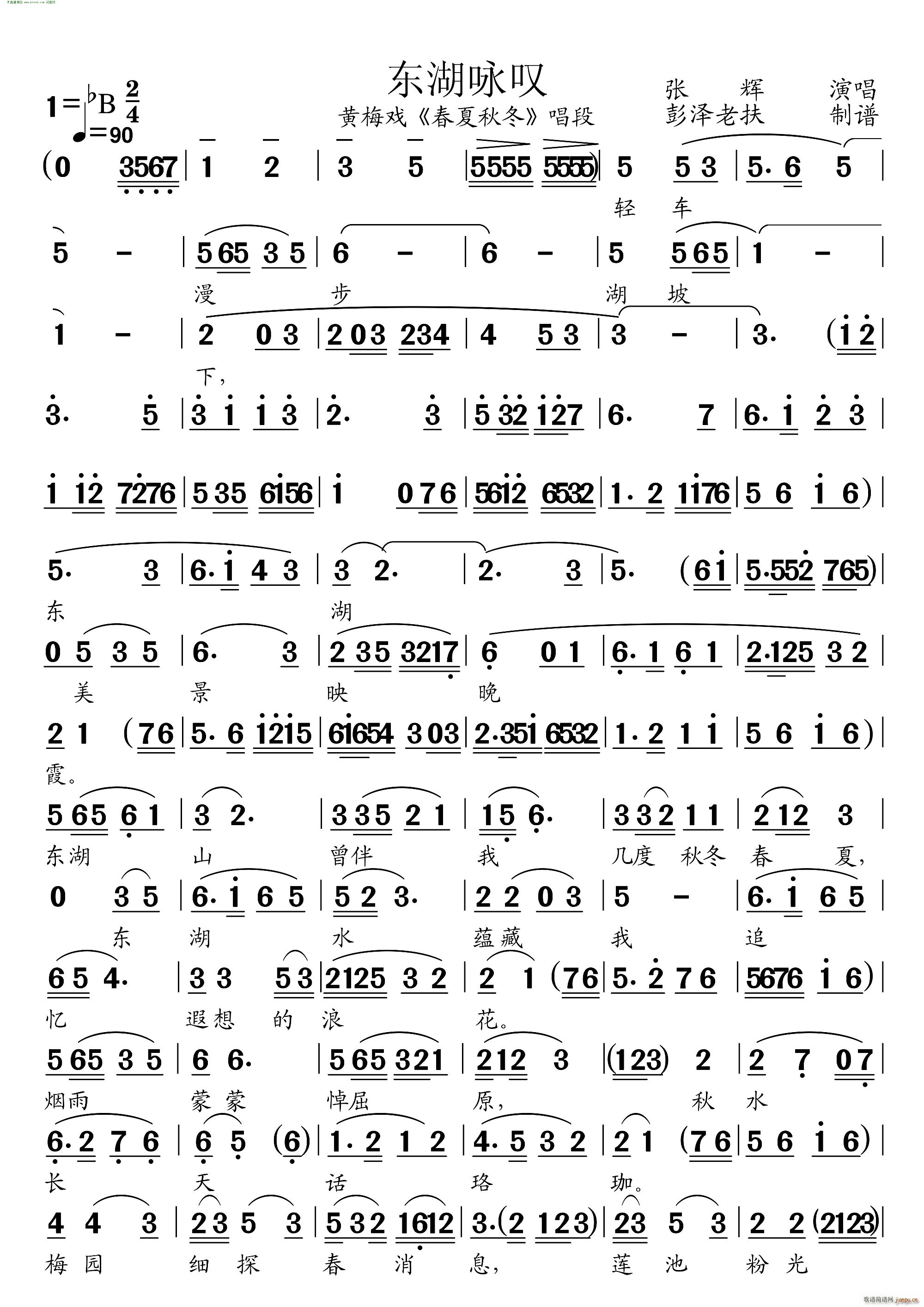 东湖咏叹( 黄梅戏《春夏秋冬》唱段 )