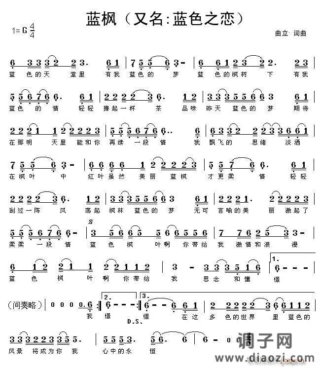 蓝枫（又名：蓝色之恋）