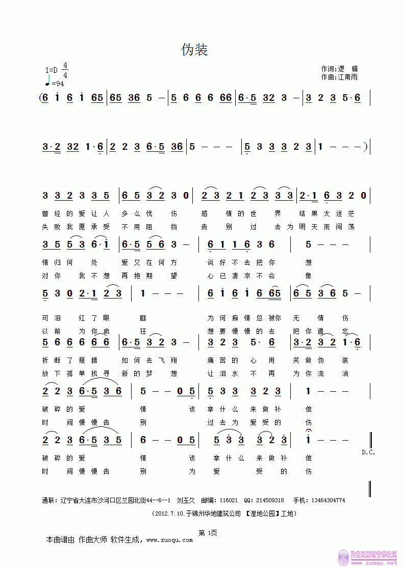 伪装  逻辑词  江南雨曲