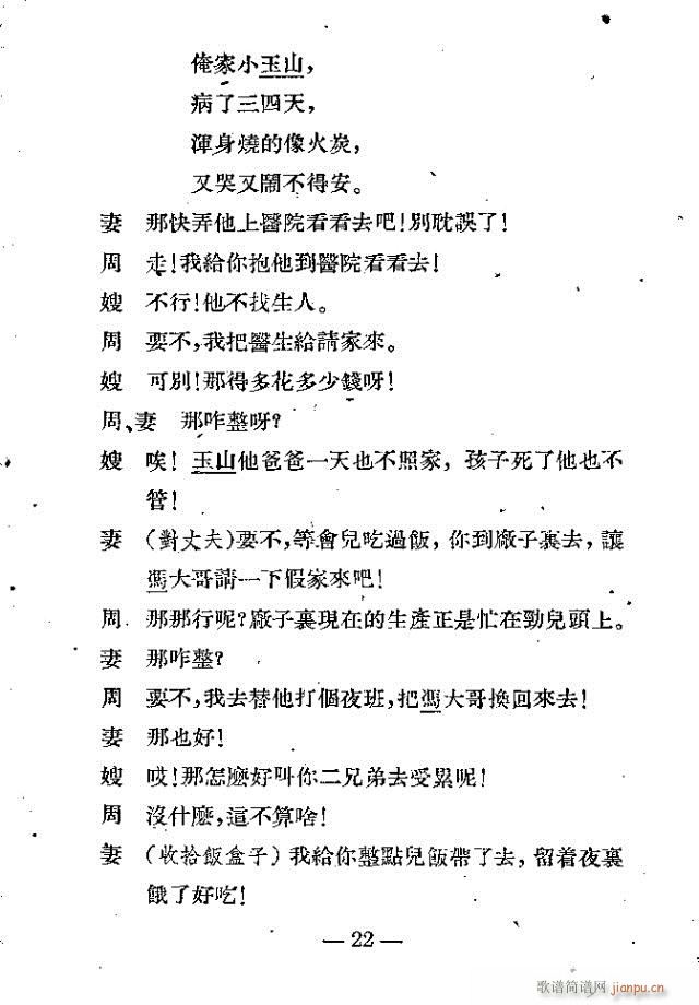 歌剧《光荣花》1-25剧本