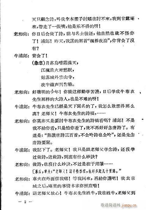 评剧《牛布衣》目录1-20