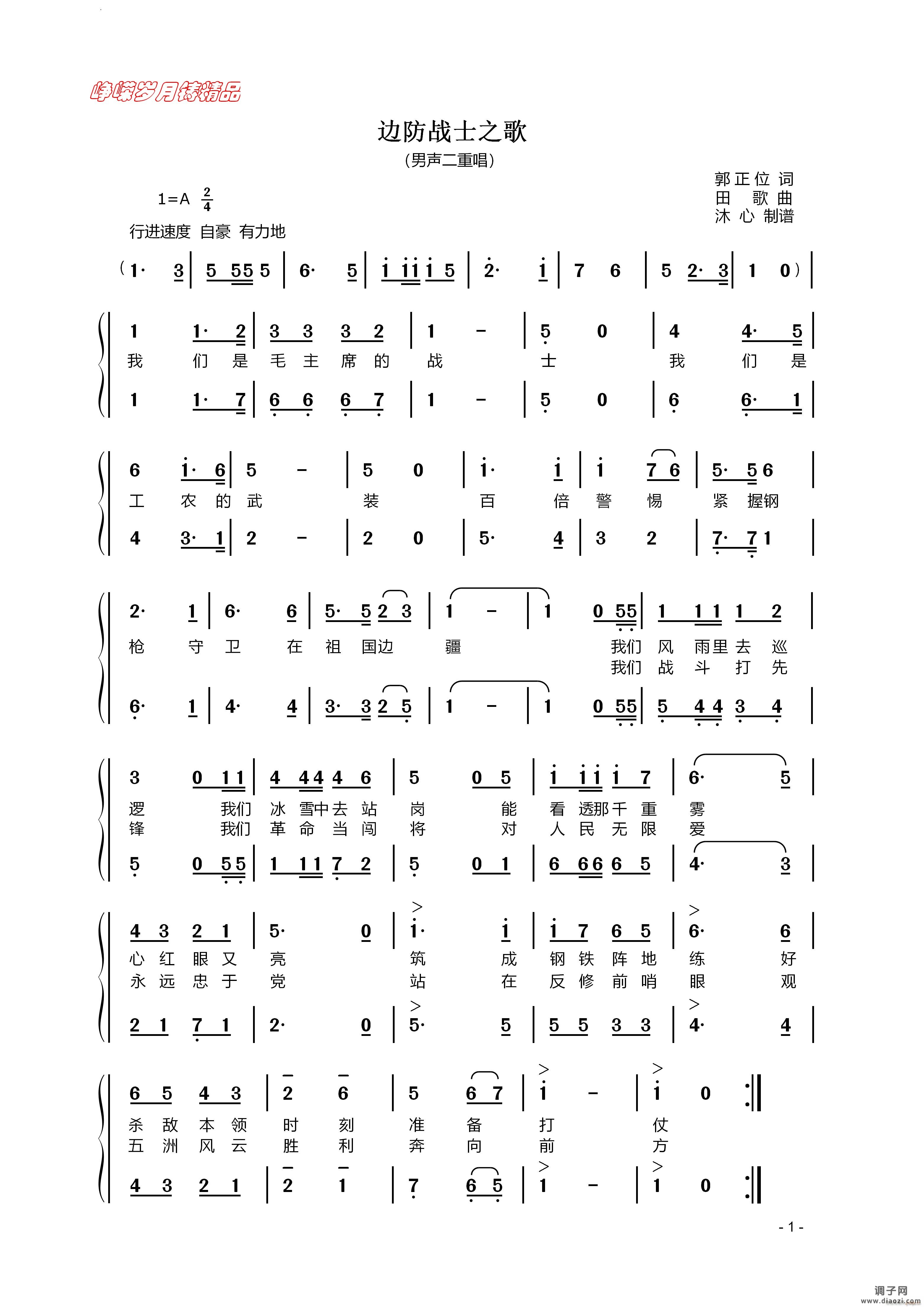 边防战士之歌男声二重唱