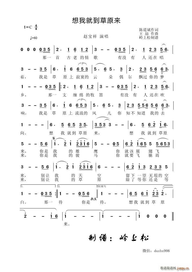 想我就到草原来