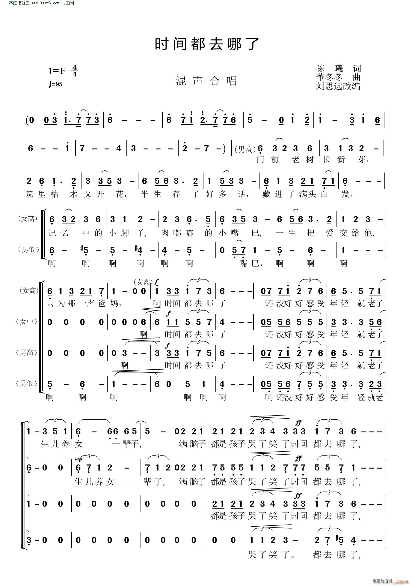 时间都去哪了(混声合唱)
