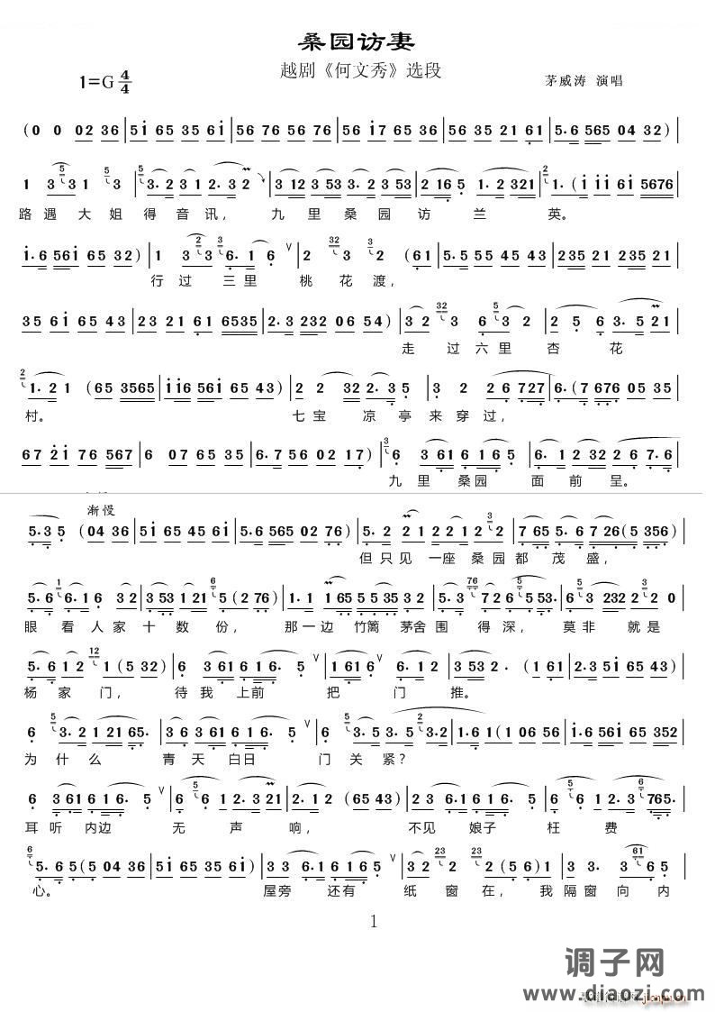 桑园访妻（《何文秀》选段） 越剧唱谱