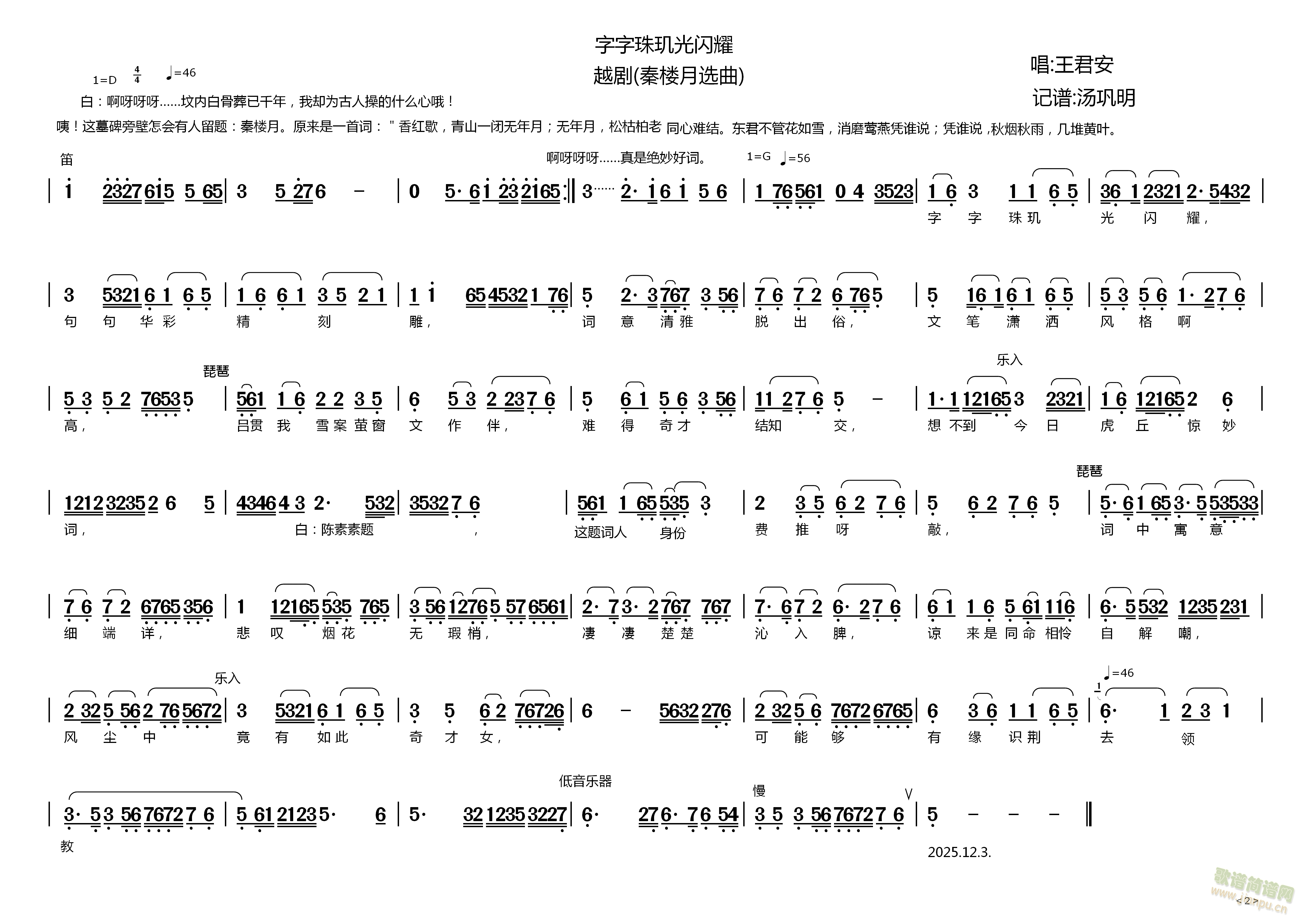 越剧秦楼月选曲:字字珠玑闪光耀