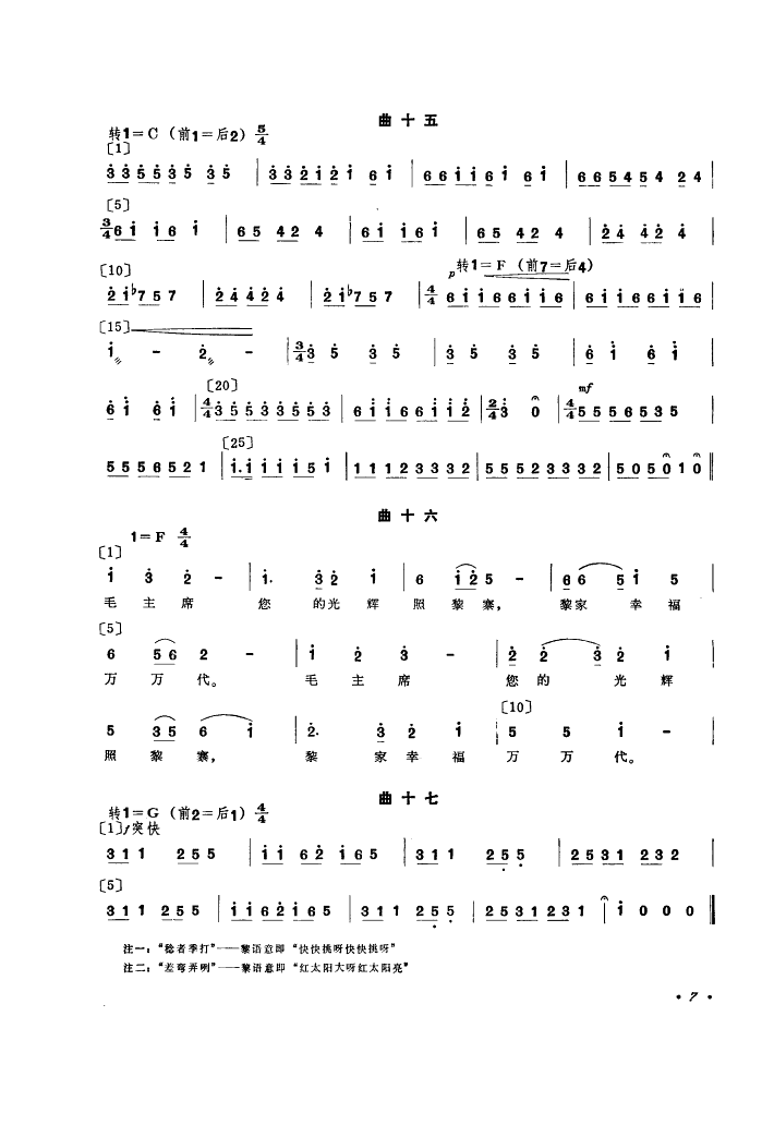 喜送粮(舞蹈音乐)