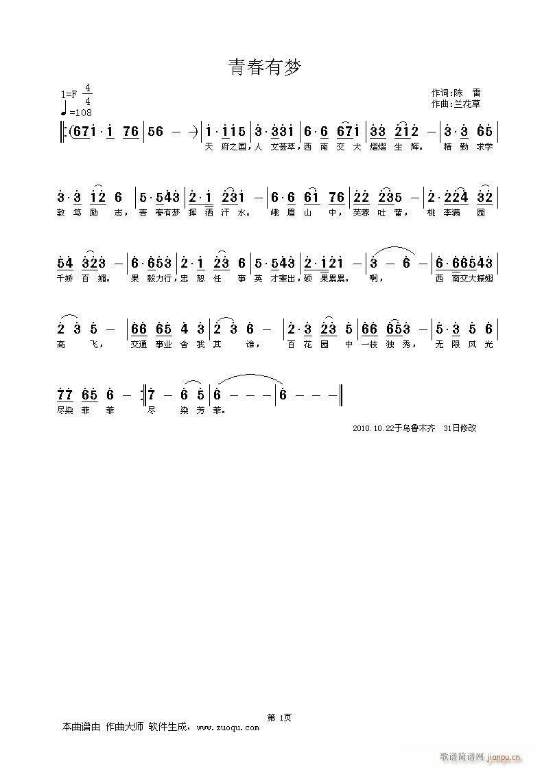 为 陈雷：青春有梦  谱曲