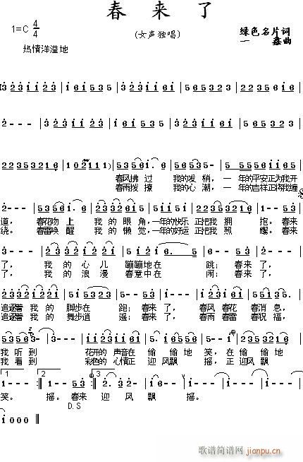 [原创]绿色名片词一鑫曲《春来 了》