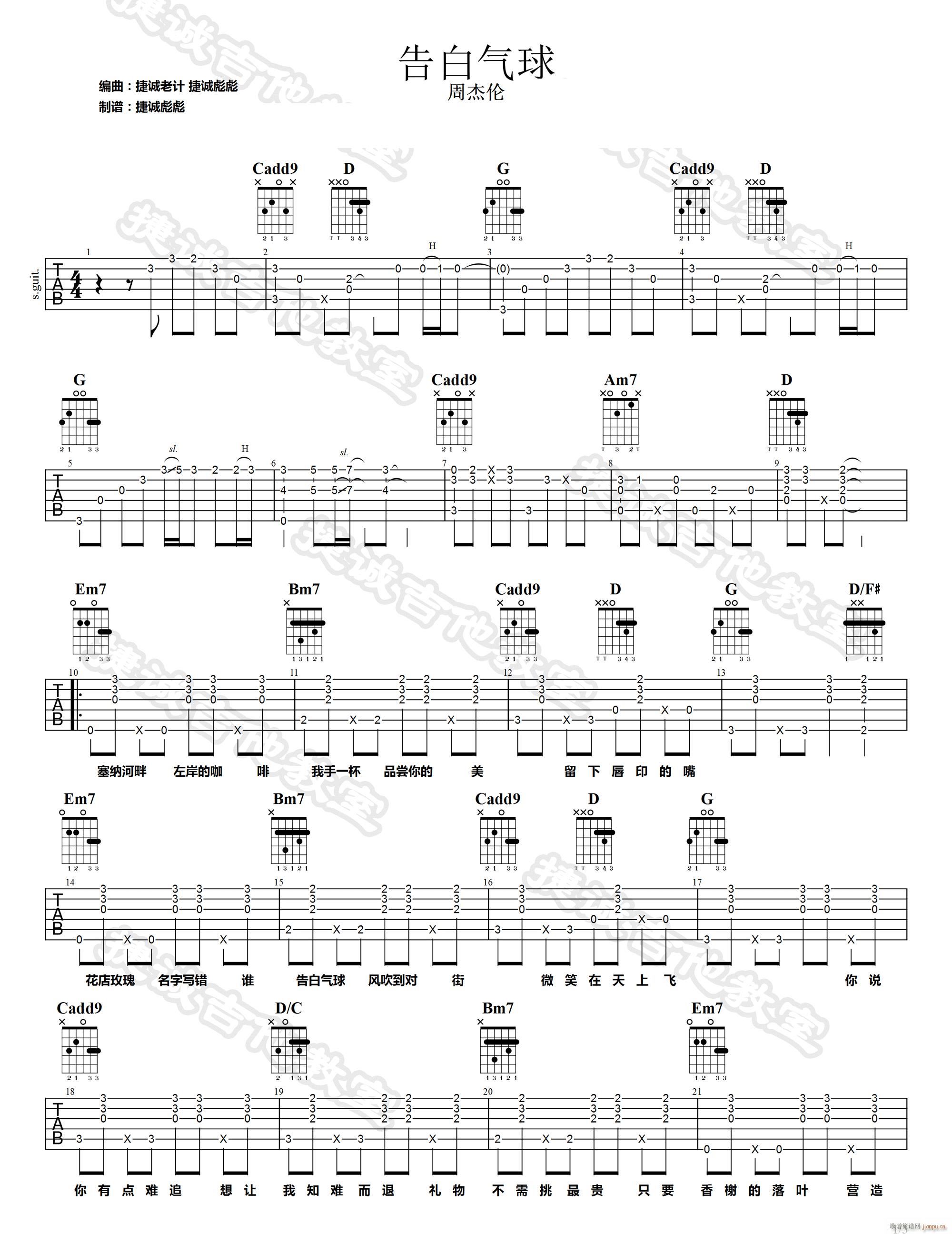 告白气球 （ G调指法原版编配）