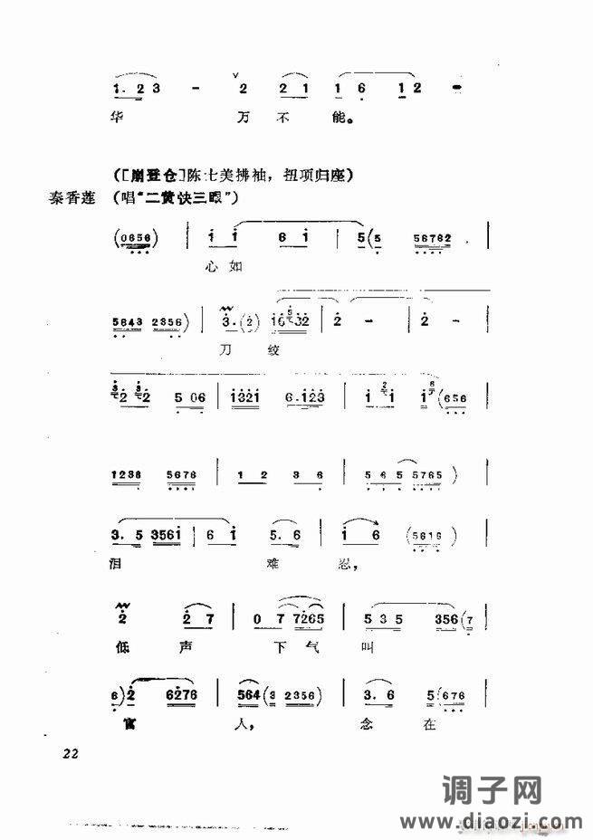 京剧集成 第五集 1-60目录