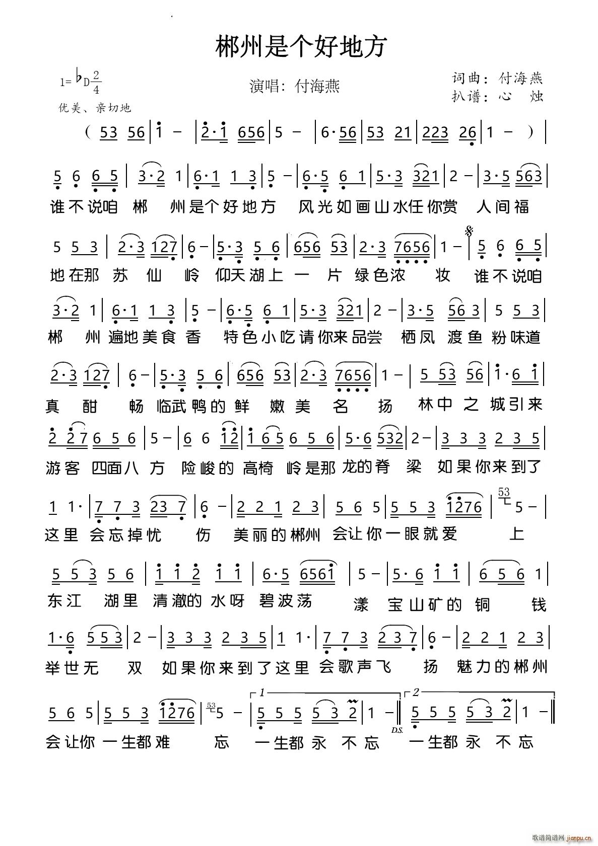 郴州是个好地方