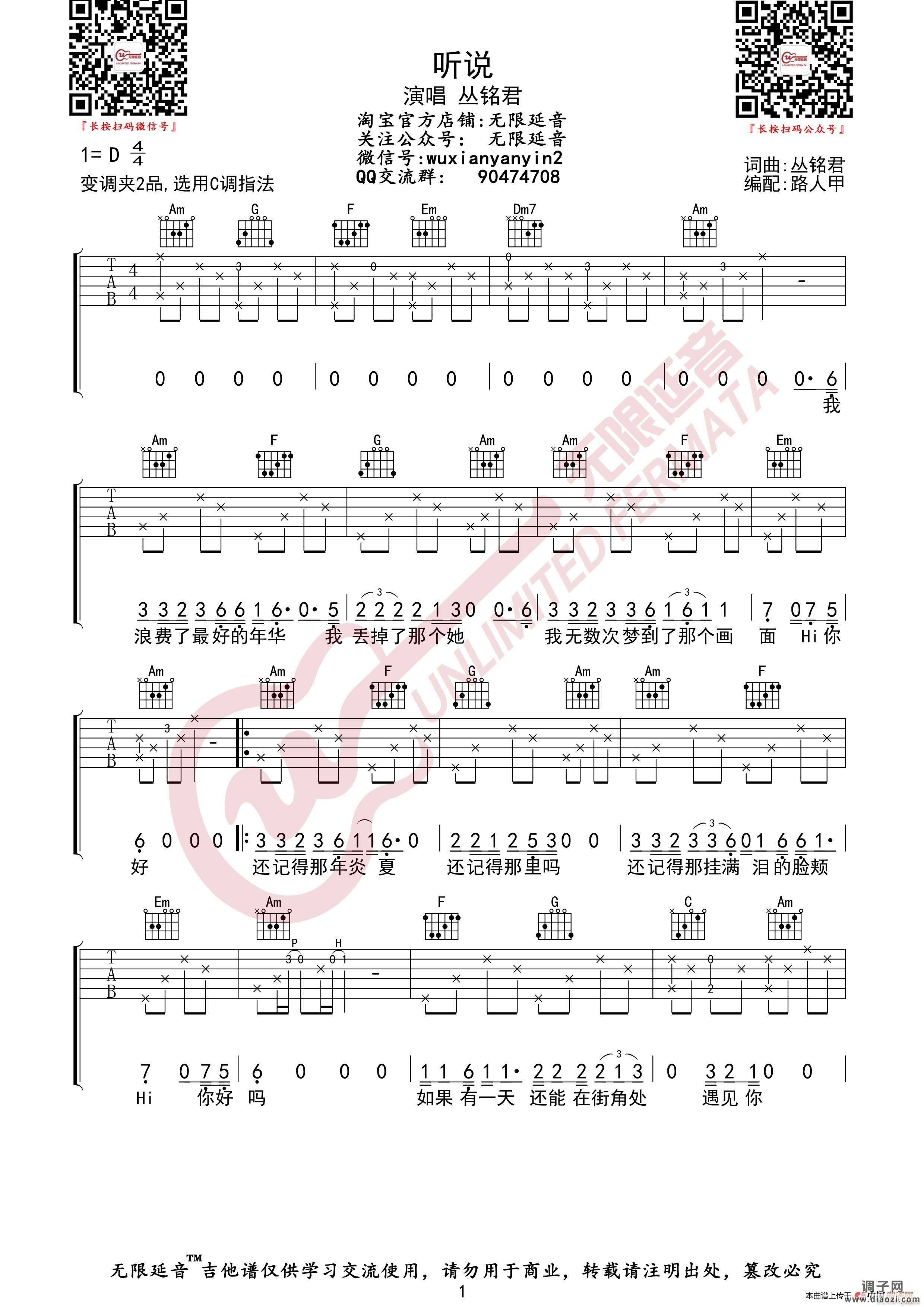 丛铭君 听说 （无限延音编配）