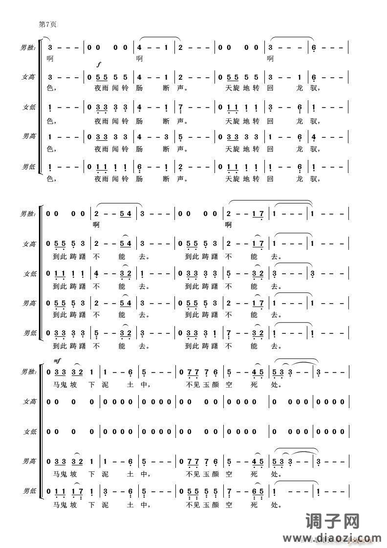 长恨歌（混声合唱）