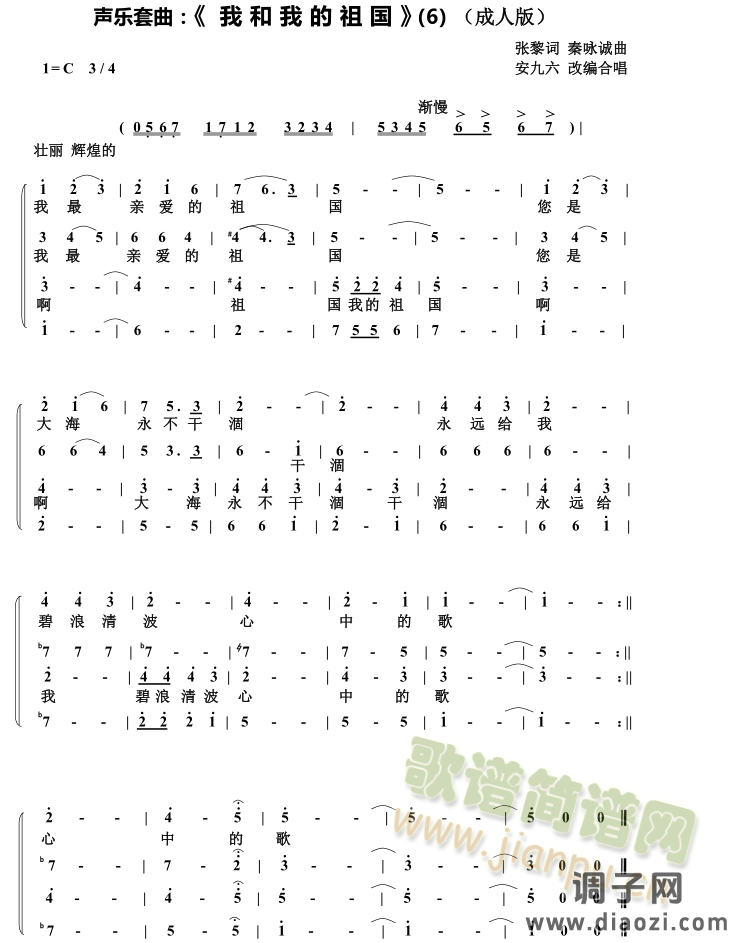 合唱 我和我的祖国 声乐套曲 歌谱