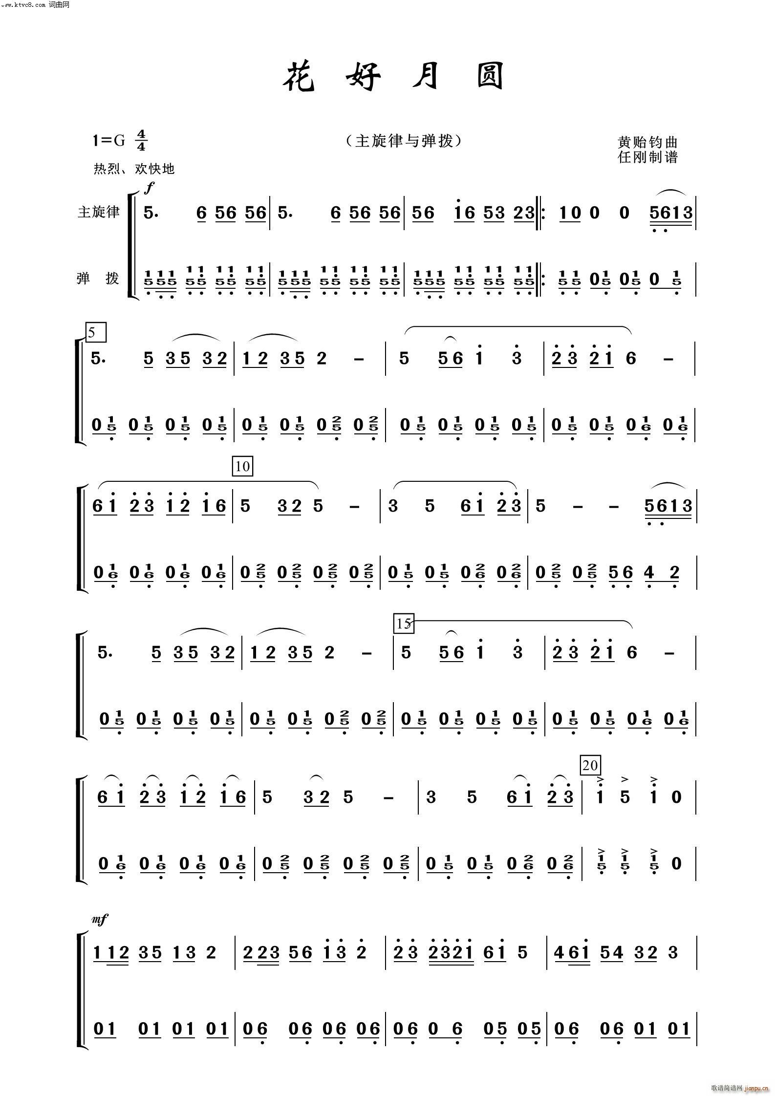 花好月圆-弹拨(器乐名曲100首)