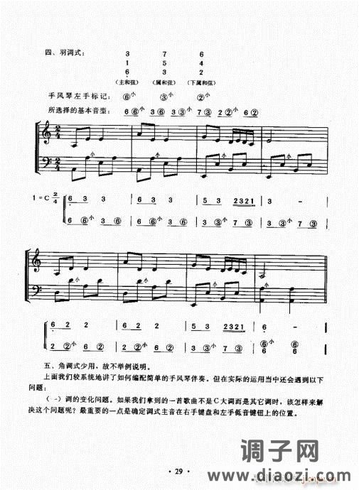 手风琴速成教程21-40