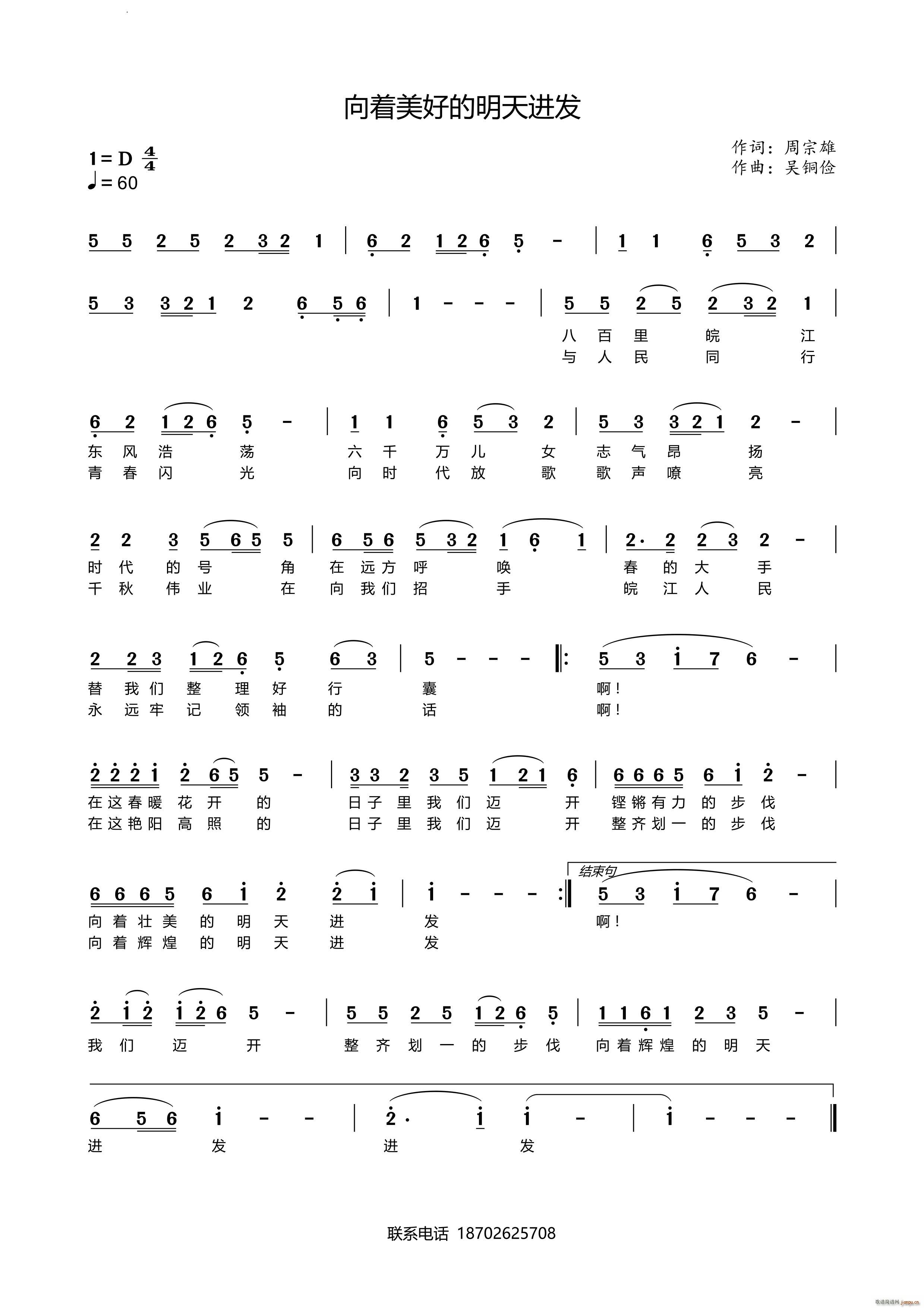 向着美好的明天进发