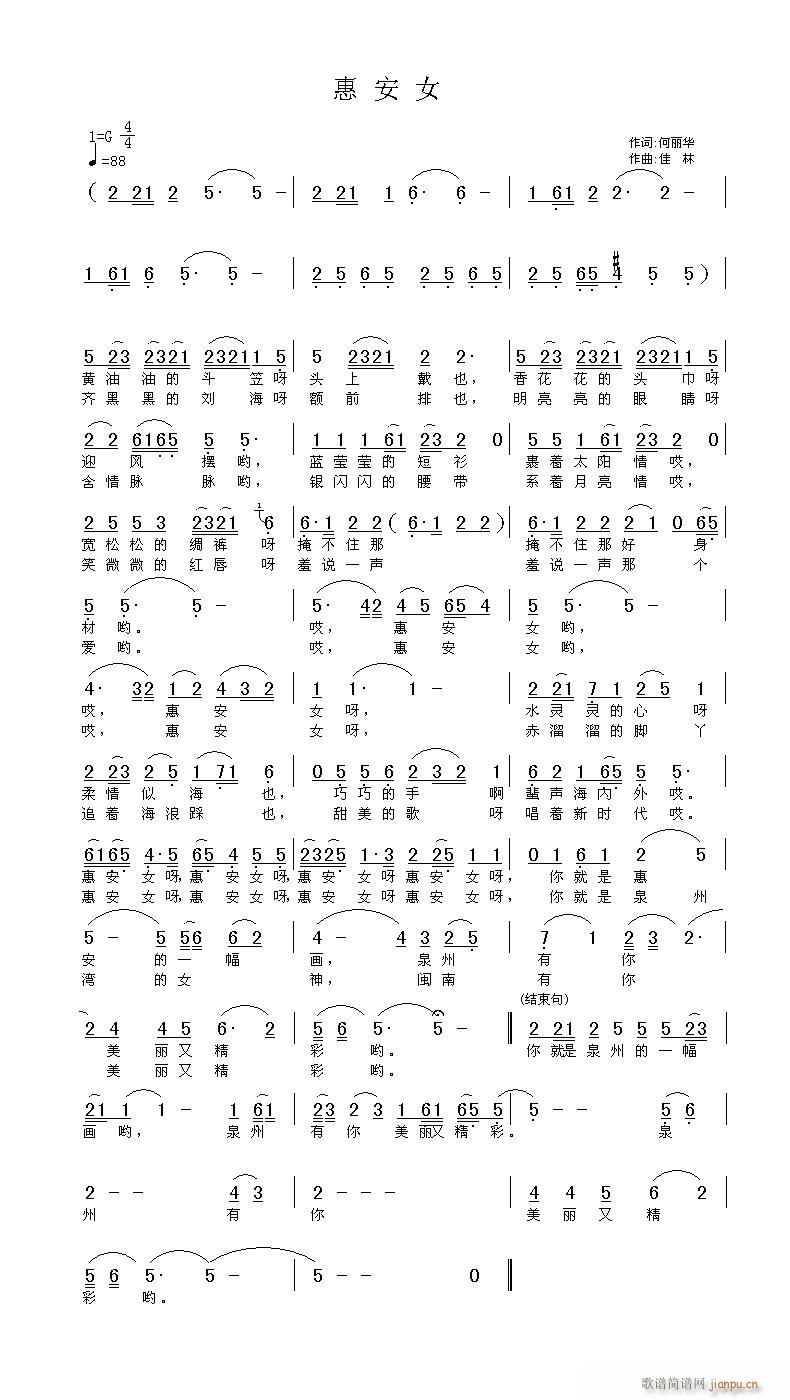 何丽华 词    佳  林 曲