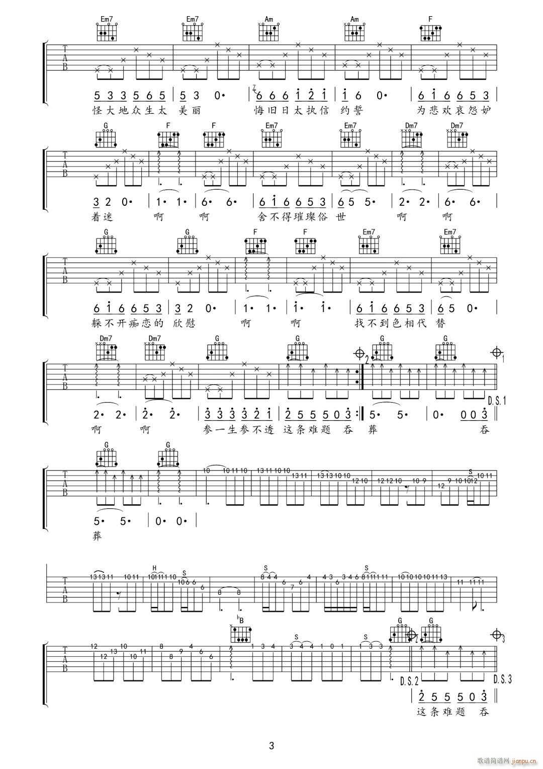 难念的经 （ C调指法原版编配）