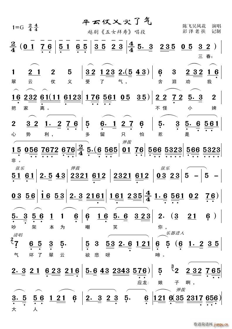 翠云仗义受了气越剧《五女拜寿》唱段